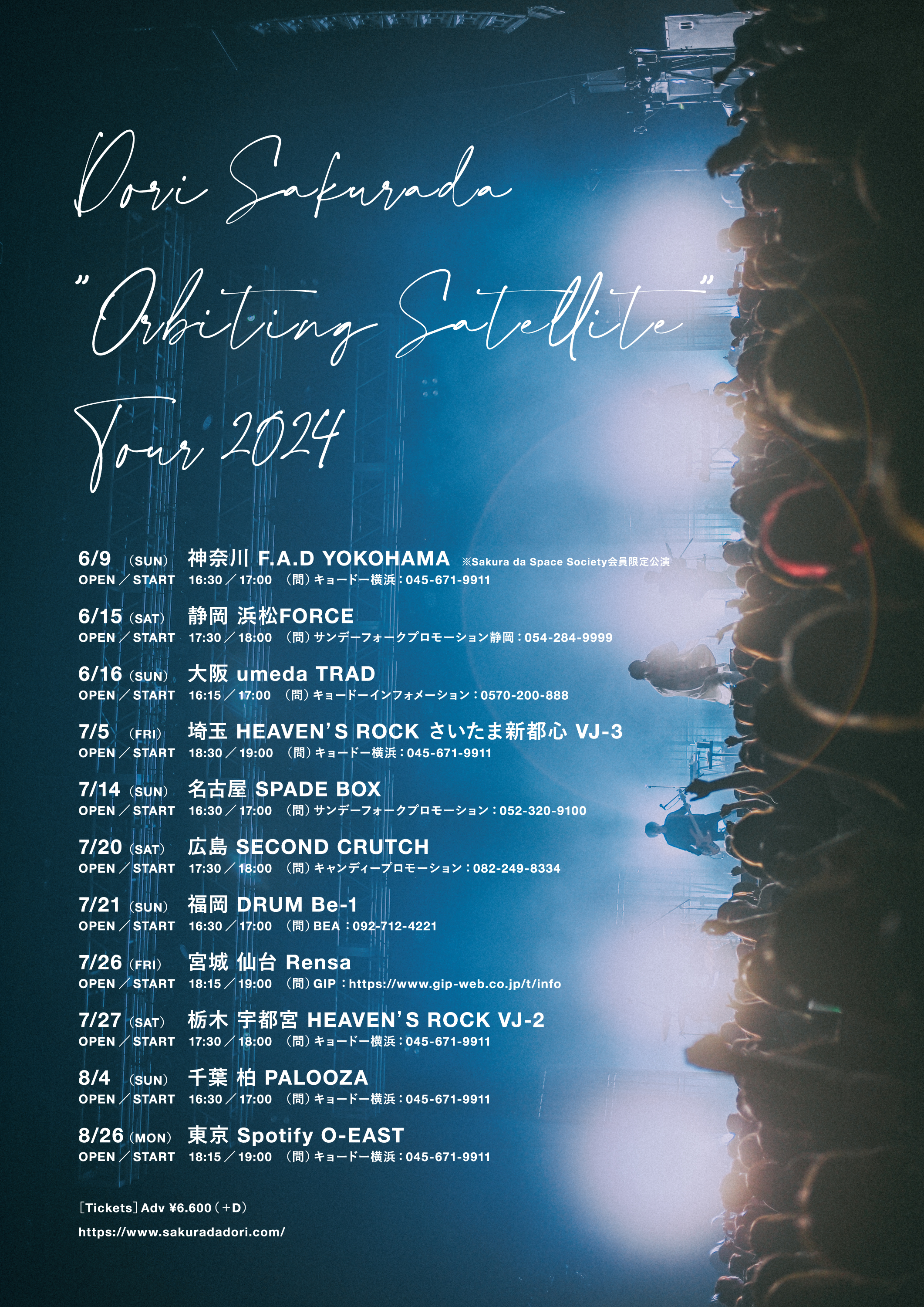 Dori Sakurada “Orbiting Satellite” Tour 2024 プレイガイド先行受付&チケット一般発売決定！
