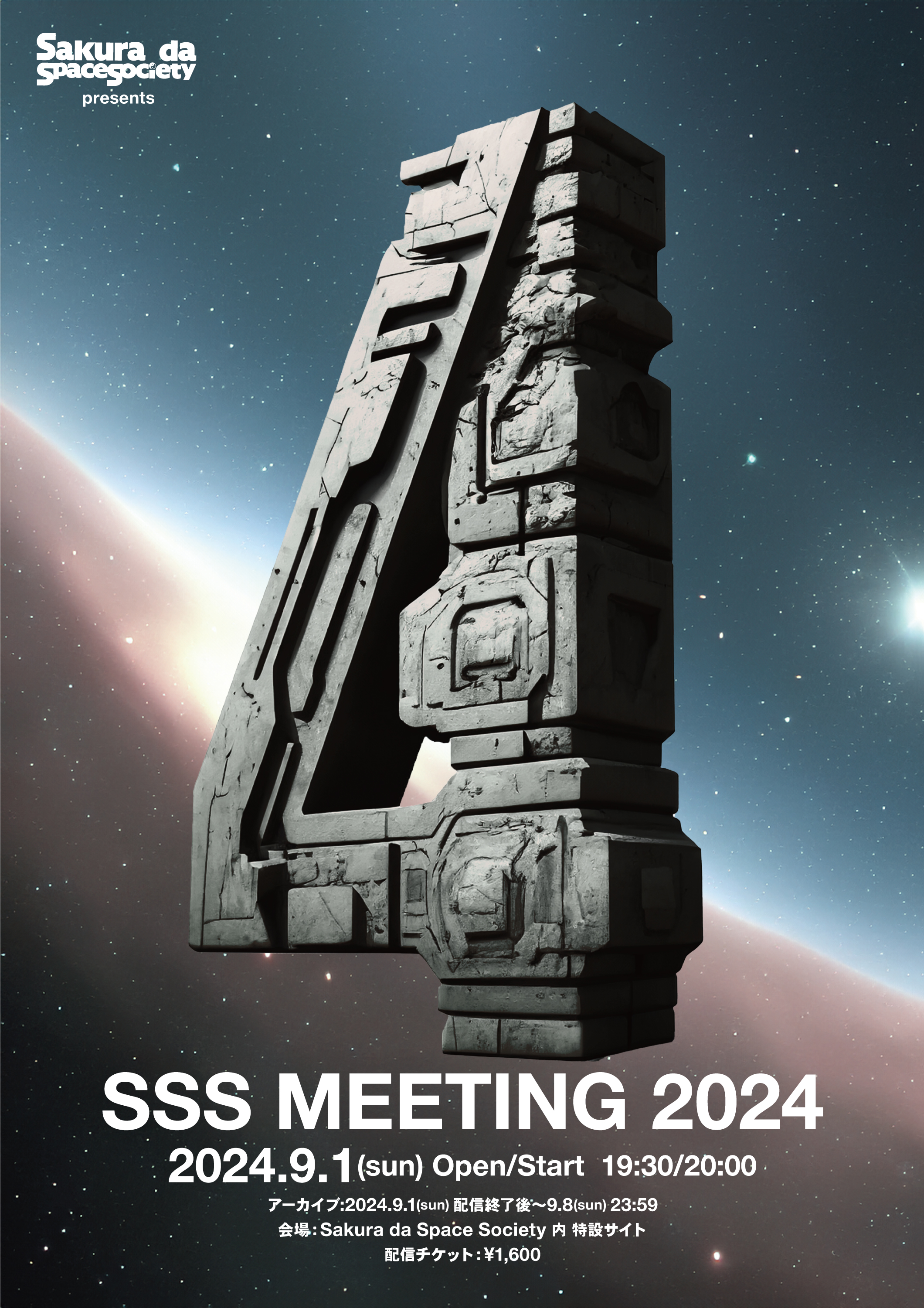 Sakura da Space Society設立4周年記念イベントSakura da Space Society presents『SSS Meeting 2024』開催決定！