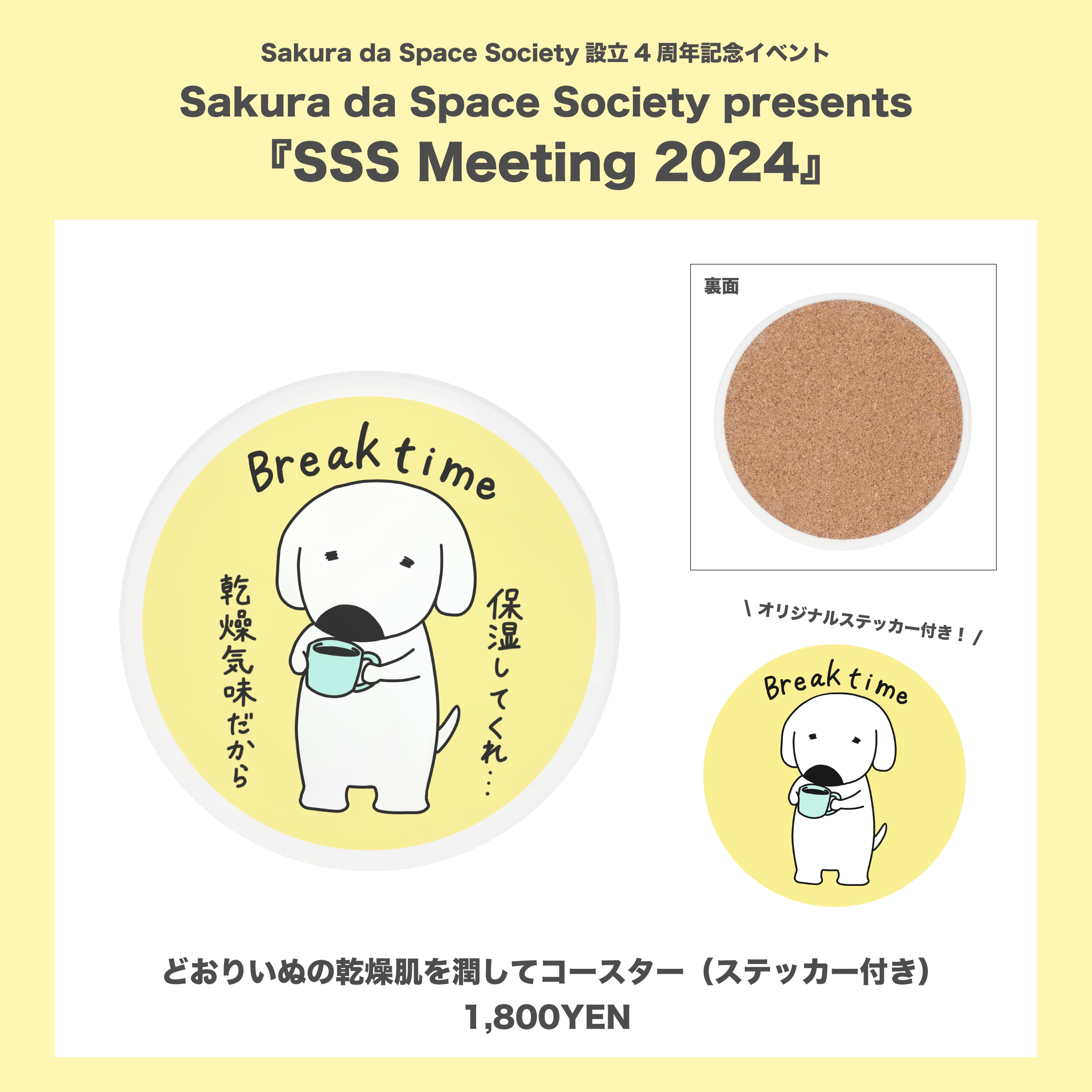 Sakura da Space Society presents『SSS Meeting 2024』グッズ販売決定!! 